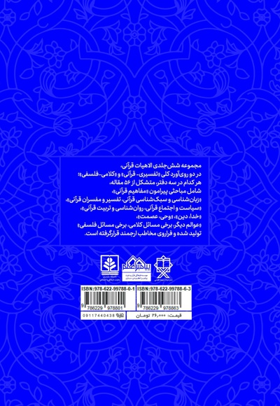 الاهیات قرآنی (دفتر ششم)